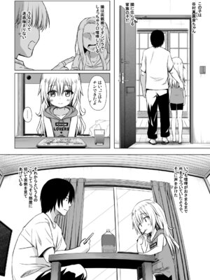 [ノラネコノタマ (雪野みなと)] まろんちゃんちの事情 [DL版]_03