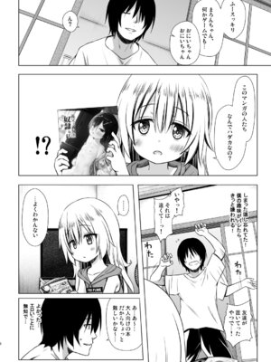 [ノラネコノタマ (雪野みなと)] まろんちゃんちの事情 [DL版]_05