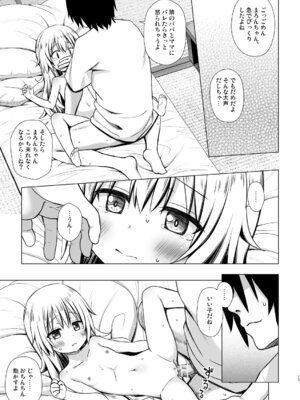 [ノラネコノタマ (雪野みなと)] まろんちゃんちの事情 [DL版]_14