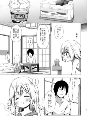 [ノラネコノタマ (雪野みなと)] まろんちゃんちの事情 [DL版]_20