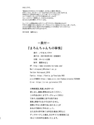 [ノラネコノタマ (雪野みなと)] まろんちゃんちの事情 [DL版]_25
