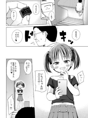 [ノラネコノタマ (雪野みなと)] わらべ団地のいちごちゃん [DL版]_03