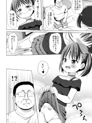 [ノラネコノタマ (雪野みなと)] わらべ団地のいちごちゃん [DL版]_05