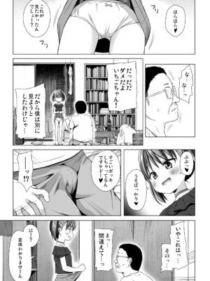 [ノラネコノタマ (雪野みなと)] わらべ団地のいちごちゃん [DL版]_06