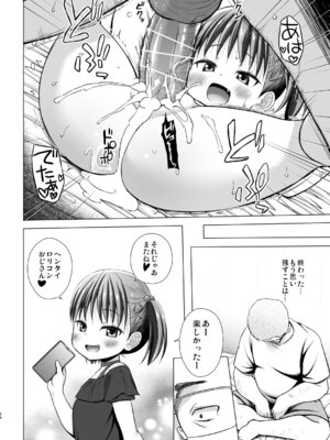 [ノラネコノタマ (雪野みなと)] わらべ団地のいちごちゃん [DL版]_23