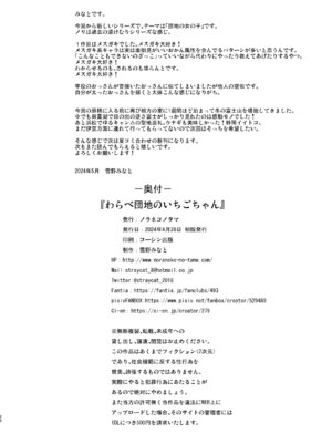 [ノラネコノタマ (雪野みなと)] わらべ団地のいちごちゃん [DL版]_25