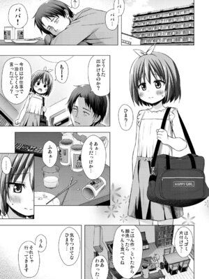 [ノラネコノタマ (雪野みなと)] 小さな天使のおしごとはIII [DL版]_02