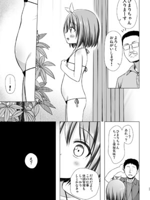 [ノラネコノタマ (雪野みなと)] 小さな天使のおしごとはIII [DL版]_24