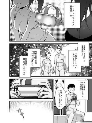 [ピコピコ★ラビリンス (藤坂リリック)] ロッタと仮想世界にログインしよ♡ [DL版]_03