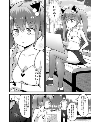 [ピコピコ★ラビリンス (藤坂リリック)] ロッタと仮想世界にログインしよ♡ [DL版]_07