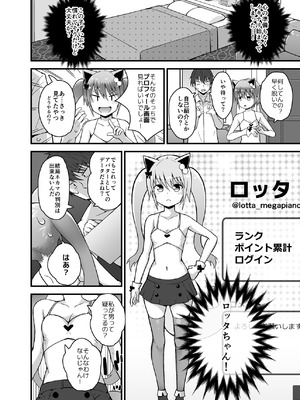 [ピコピコ★ラビリンス (藤坂リリック)] ロッタと仮想世界にログインしよ♡ [DL版]_09