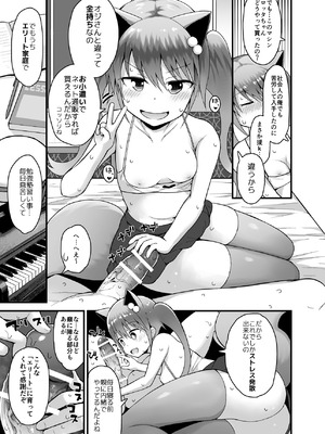 [ピコピコ★ラビリンス (藤坂リリック)] ロッタと仮想世界にログインしよ♡ [DL版]_14