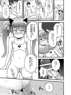 [ピコピコ★ラビリンス (藤坂リリック)] ロッタと仮想世界にログインしよ♡ [DL版]_24