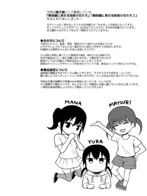 [ピコピコ★ラビリンス (藤坂リリック)] 無防備にみせる田舎少女たち１＋２＋３ [DL版]_66