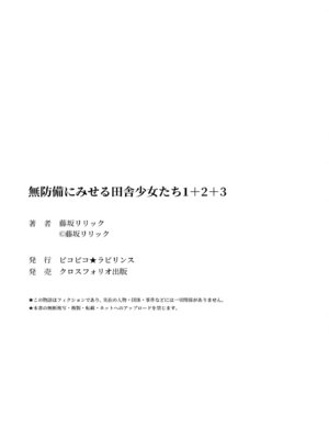 [ピコピコ★ラビリンス (藤坂リリック)] 無防備にみせる田舎少女たち１＋２＋３ [DL版]_67