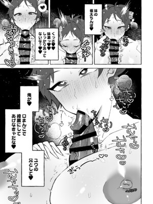 [塩分高め (塩澤)] TS病で女体化した兄は妹ちんぽの虜♡_10