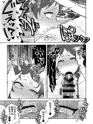 [塩分高め (塩澤)] TS病で女体化した兄は妹ちんぽの虜♡_12