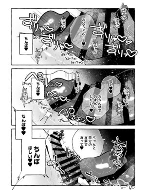 [塩分高め (塩澤)] TS病で女体化した兄は妹ちんぽの虜♡_15