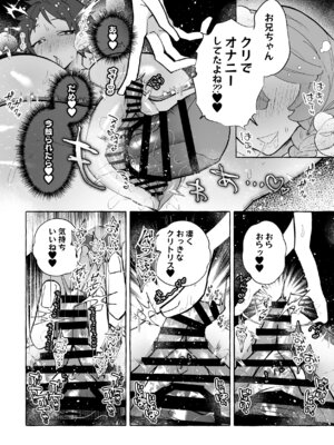 [塩分高め (塩澤)] TS病で女体化した兄は妹ちんぽの虜♡_21