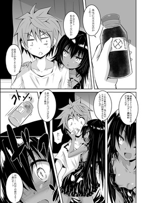 [夜の勉強会 (ふみひろ)] ダークマターと触手美柑編 (ToLOVEる ダークネス)_02