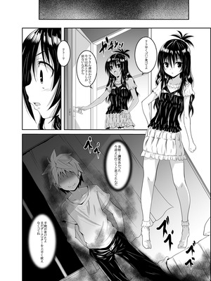 [夜の勉強会 (ふみひろ)] ダークマターと触手美柑編 (ToLOVEる ダークネス)_03