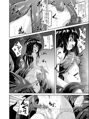 [夜の勉強会 (ふみひろ)] ダークマターと触手美柑編 (ToLOVEる ダークネス)_07