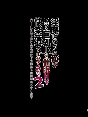 [生クリームびより (ななせめるち)] 淫魔になった俺がマジメ巨乳JKを催眠Hで快楽落ちさせてみた2 [DL版]_61
