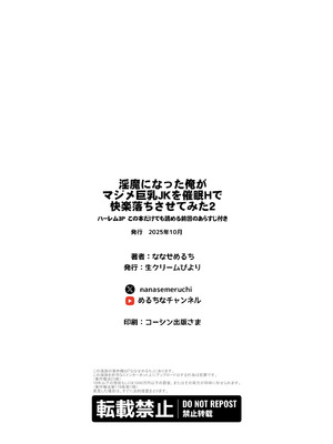 [生クリームびより (ななせめるち)] 淫魔になった俺がマジメ巨乳JKを催眠Hで快楽落ちさせてみた2 [DL版]_68
