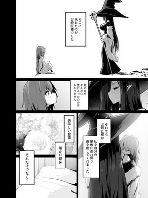 [箸置き (おてもと)] お師匠様、魔力をくださいっ_08