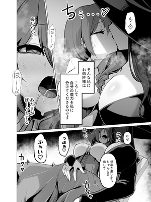 [箸置き (おてもと)] お師匠様、魔力をくださいっ_10