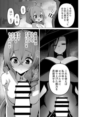 [箸置き (おてもと)] お師匠様、魔力をくださいっ_19