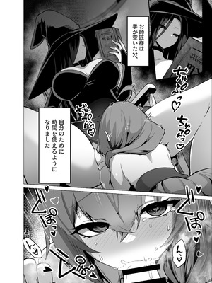 [箸置き (おてもと)] お師匠様、魔力をくださいっ_24