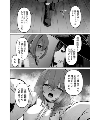 [箸置き (おてもと)] お師匠様、魔力をくださいっ_30