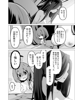 [箸置き (おてもと)] お師匠様、魔力をくださいっ_68