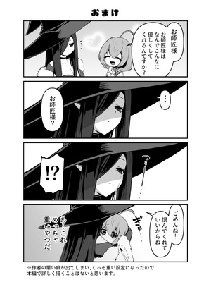 [箸置き (おてもと)] お師匠様、魔力をくださいっ_71