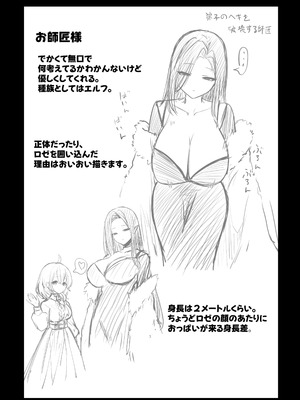 [箸置き (おてもと)] お師匠様、魔力をくださいっ_73