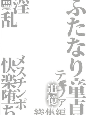 (ふたけっと13) [サムライ忍者GREENTEA] ふたなり童貞ティファ総集編 -追憶- 淫乱メスチンポ快楽堕ち (ファイナルファンタジーVII) [IC个人汉化]_02