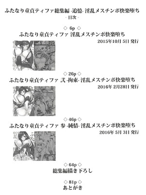 (ふたけっと13) [サムライ忍者GREENTEA] ふたなり童貞ティファ総集編 -追憶- 淫乱メスチンポ快楽堕ち (ファイナルファンタジーVII) [IC个人汉化]_04