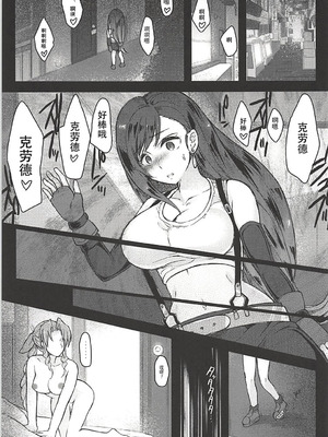 (ふたけっと13) [サムライ忍者GREENTEA] ふたなり童貞ティファ総集編 -追憶- 淫乱メスチンポ快楽堕ち (ファイナルファンタジーVII) [IC个人汉化]_06