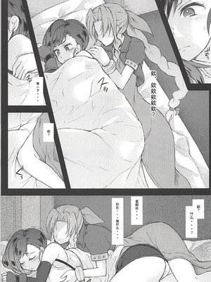 (ふたけっと13) [サムライ忍者GREENTEA] ふたなり童貞ティファ総集編 -追憶- 淫乱メスチンポ快楽堕ち (ファイナルファンタジーVII) [IC个人汉化]_10