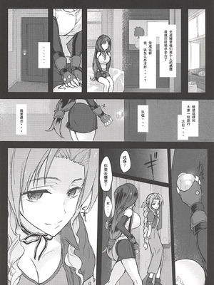 (ふたけっと13) [サムライ忍者GREENTEA] ふたなり童貞ティファ総集編 -追憶- 淫乱メスチンポ快楽堕ち (ファイナルファンタジーVII) [IC个人汉化]_13