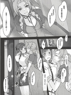 (ふたけっと13) [サムライ忍者GREENTEA] ふたなり童貞ティファ総集編 -追憶- 淫乱メスチンポ快楽堕ち (ファイナルファンタジーVII) [IC个人汉化]_14