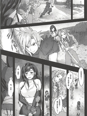 (ふたけっと13) [サムライ忍者GREENTEA] ふたなり童貞ティファ総集編 -追憶- 淫乱メスチンポ快楽堕ち (ファイナルファンタジーVII) [IC个人汉化]_26