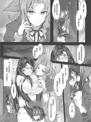 (ふたけっと13) [サムライ忍者GREENTEA] ふたなり童貞ティファ総集編 -追憶- 淫乱メスチンポ快楽堕ち (ファイナルファンタジーVII) [IC个人汉化]_31