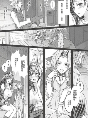 (ふたけっと13) [サムライ忍者GREENTEA] ふたなり童貞ティファ総集編 -追憶- 淫乱メスチンポ快楽堕ち (ファイナルファンタジーVII) [IC个人汉化]_50