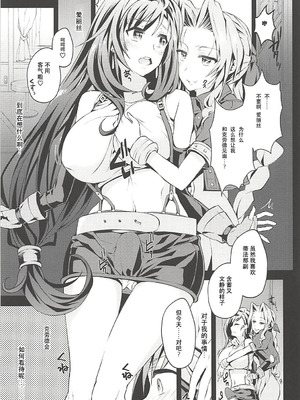 (ふたけっと13) [サムライ忍者GREENTEA] ふたなり童貞ティファ総集編 -追憶- 淫乱メスチンポ快楽堕ち (ファイナルファンタジーVII) [IC个人汉化]_64