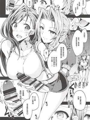 (ふたけっと13) [サムライ忍者GREENTEA] ふたなり童貞ティファ総集編 -追憶- 淫乱メスチンポ快楽堕ち (ファイナルファンタジーVII) [IC个人汉化]_67