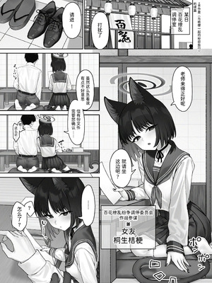 [PIZZANIA COMPANY (ぴっつぁ)] キキョウの浮気調査 (ブルーアーカイブ) [半山世德x油豆腐拌面双人汉化] [DL版]_03