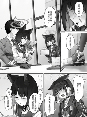 [PIZZANIA COMPANY (ぴっつぁ)] キキョウの浮気調査 (ブルーアーカイブ) [半山世德x油豆腐拌面双人汉化] [DL版]_28