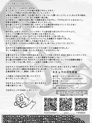 [PIZZANIA COMPANY (ぴっつぁ)] キキョウの浮気調査 (ブルーアーカイブ) [半山世德x油豆腐拌面双人汉化] [DL版]_30